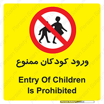 Entry , Children , کودک , اطفال , بچه , 