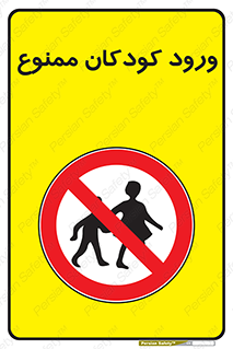 Entry , Children , کودک , اطفال , بچه , 