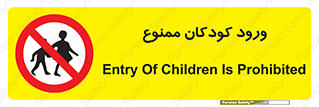 Entry , Children , کودک , اطفال , بچه , 