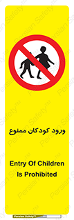 Entry , Children , کودک , اطفال , بچه , 