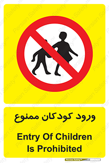 Entry , Children , کودک , اطفال , بچه , 