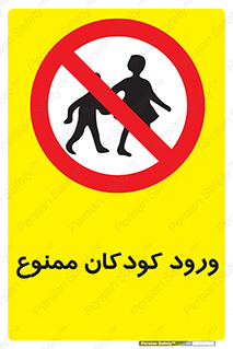 Entry , Children , کودک , اطفال , بچه , 