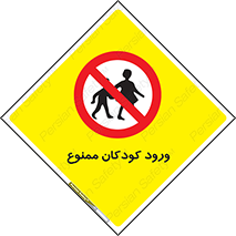 Entry , Children , کودک , اطفال , بچه , 