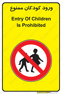 Entry , Children , کودک , اطفال , بچه , 