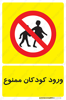 Entry , Children , کودک , اطفال , بچه , 