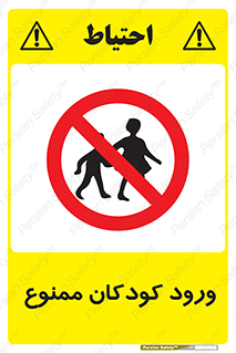 Entry , Children , کودک , اطفال , بچه , 