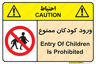 Entry , Children , کودک , اطفال , بچه , 
