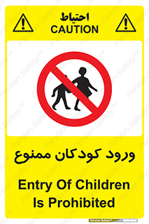 Entry , Children , کودک , اطفال , بچه , 