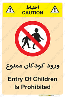 Entry , Children , کودک , اطفال , بچه , 