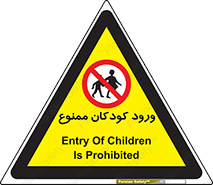 Entry , Children , کودک , اطفال , بچه , 