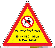 Entry , Children , کودک , اطفال , بچه , 