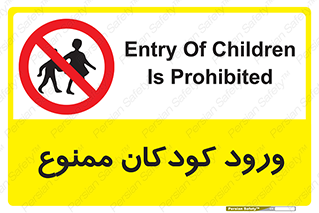 Entry , Children , کودک , اطفال , بچه , 