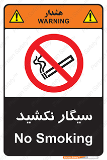 Smoking , ممنوع , دخانیات , استعمال , 