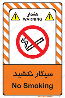 Smoking , ممنوع , دخانیات , استعمال , 