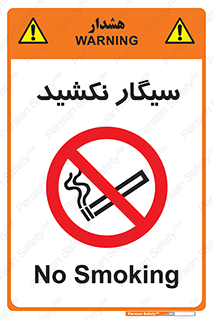 Smoking , ممنوع , دخانیات , استعمال , 
