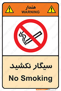 Smoking , ممنوع , دخانیات , استعمال , 
