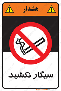 Smoking , ممنوع , دخانیات , استعمال , 