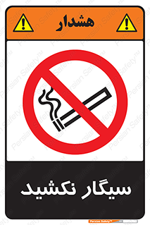Smoking , ممنوع , دخانیات , استعمال , 