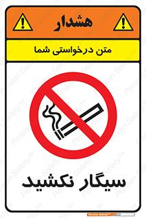 Smoking , ممنوع , دخانیات , استعمال , 