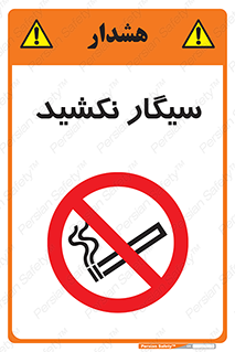 Smoking , ممنوع , دخانیات , استعمال , 