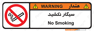 Smoking , ممنوع , دخانیات , استعمال , 