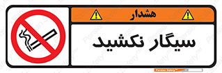 Smoking , ممنوع , دخانیات , استعمال , 