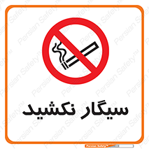 Smoking , ممنوع , دخانیات , استعمال , 