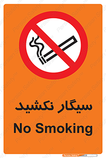 Smoking , ممنوع , دخانیات , استعمال , 