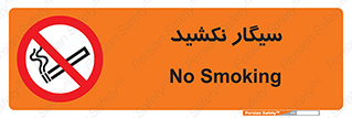 Smoking , ممنوع , دخانیات , استعمال , 