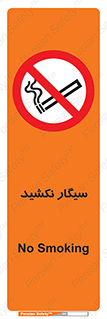 Smoking , ممنوع , دخانیات , استعمال , 