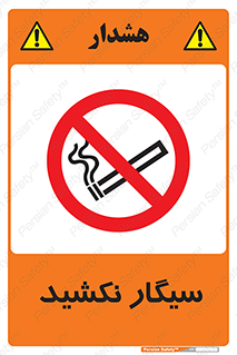 Smoking , ممنوع , دخانیات , استعمال , 
