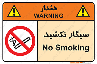 Smoking , ممنوع , دخانیات , استعمال , 