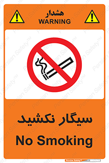 Smoking , ممنوع , دخانیات , استعمال , 