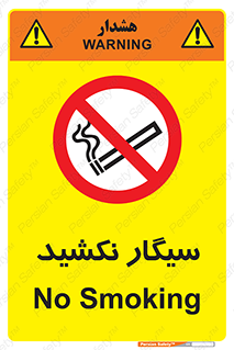 Smoking , ممنوع , دخانیات , استعمال , 