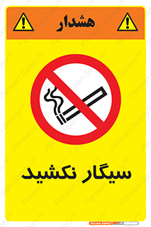 Smoking , ممنوع , دخانیات , استعمال , 