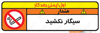 Smoking , ممنوع , دخانیات , استعمال , 
