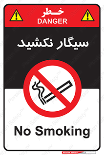Smoking , ممنوع , دخانیات , استعمال , 