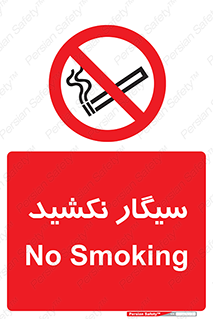 Smoking , ممنوع , دخانیات , استعمال , 