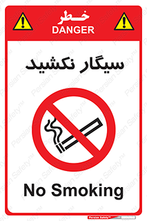 Smoking , ممنوع , دخانیات , استعمال , 