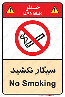 Smoking , ممنوع , دخانیات , استعمال , 