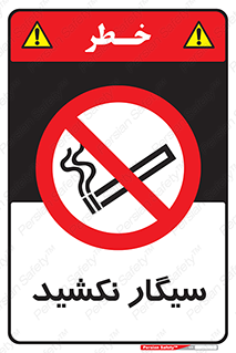 Smoking , ممنوع , دخانیات , استعمال , 