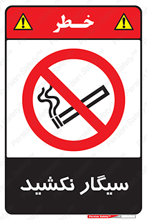 Smoking , ممنوع , دخانیات , استعمال , 