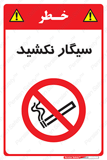 Smoking , ممنوع , دخانیات , استعمال , 