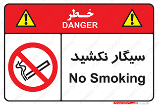 Smoking , ممنوع , دخانیات , استعمال , 