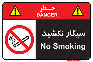 Smoking , ممنوع , دخانیات , استعمال , 