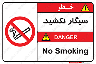 Smoking , ممنوع , دخانیات , استعمال , 
