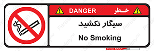 Smoking , ممنوع , دخانیات , استعمال , 