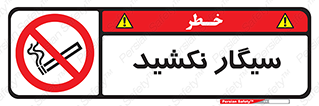 Smoking , ممنوع , دخانیات , استعمال , 