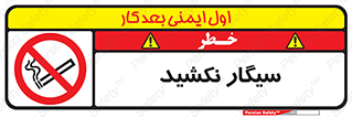 Smoking , ممنوع , دخانیات , استعمال , 