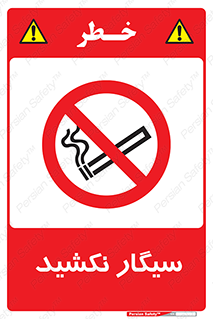 Smoking , ممنوع , دخانیات , استعمال , 